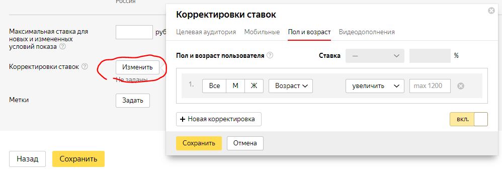 Корректировка ставок Корректировка ставок